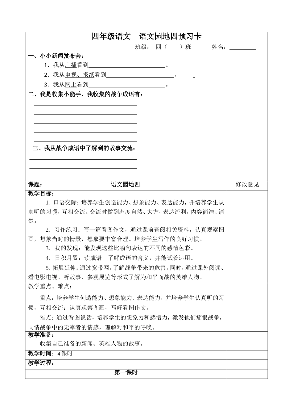 四年级语文下册-语文园地四教学设计_第1页