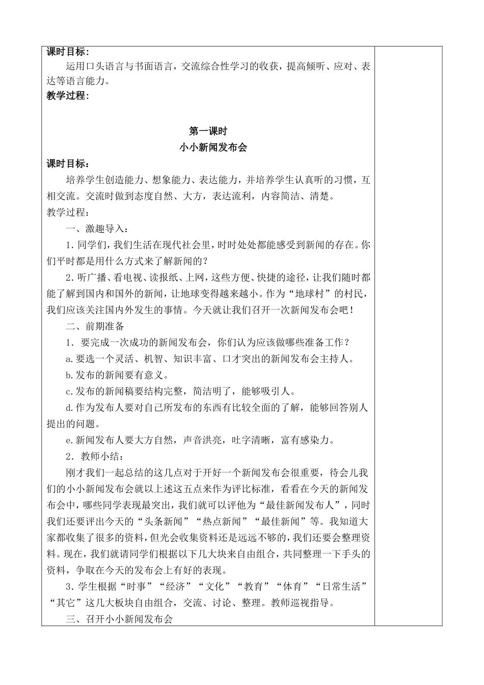 四年级语文下册-语文园地四教学设计_第2页