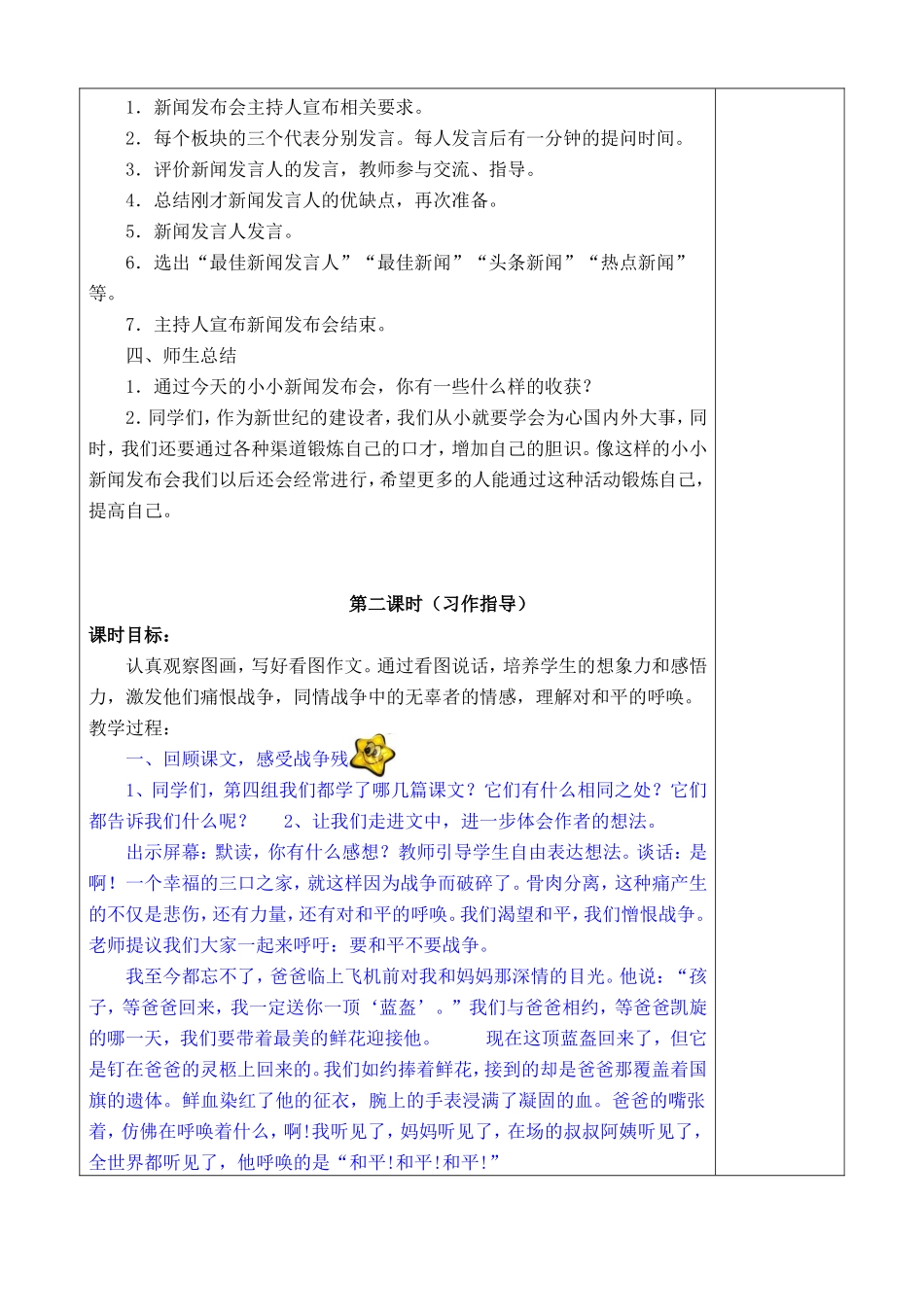 四年级语文下册-语文园地四教学设计_第3页