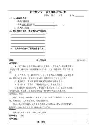 四年级语文下册-语文园地四教学设计