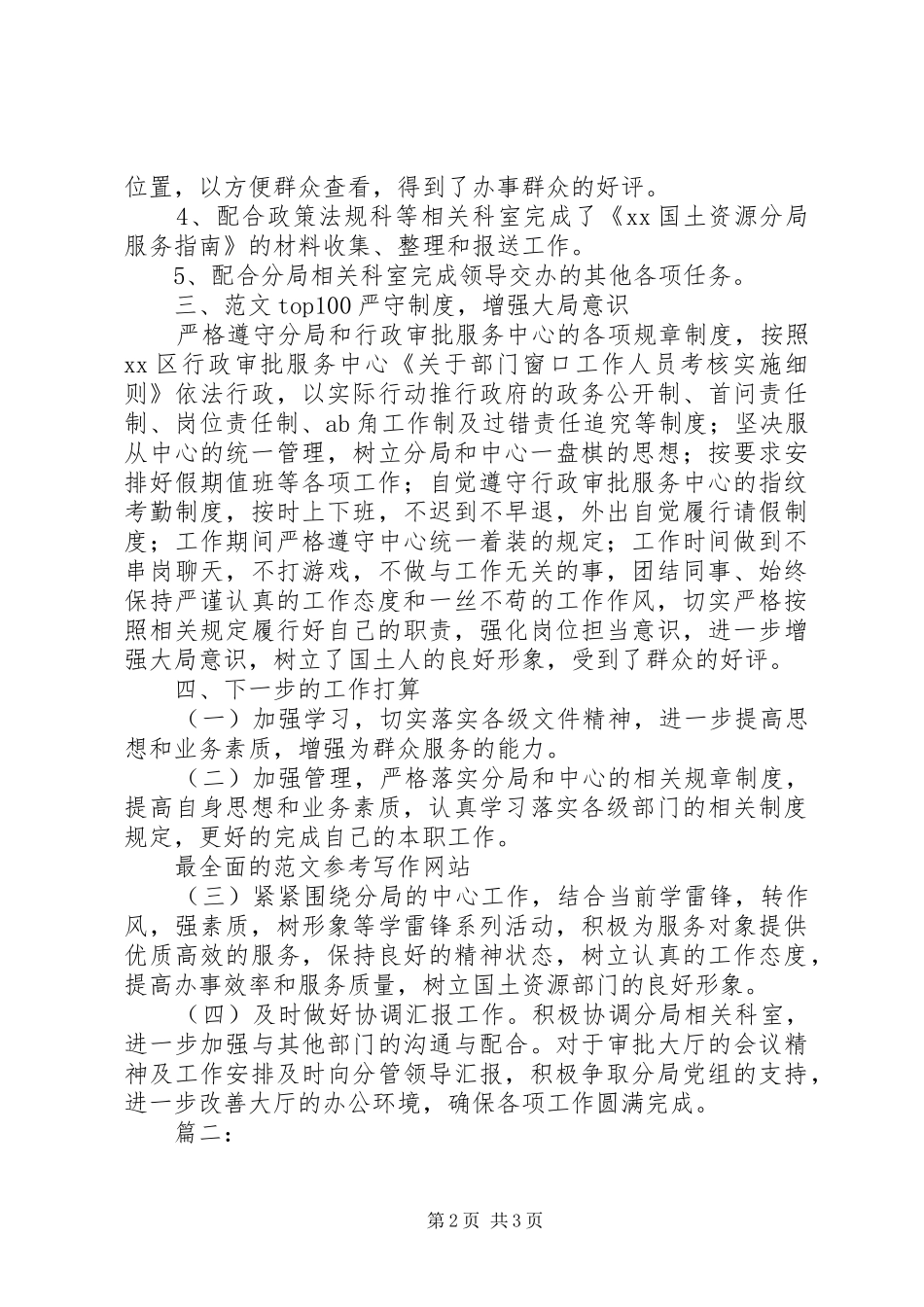 2024年机关单位第一季度工作总结两篇_第2页