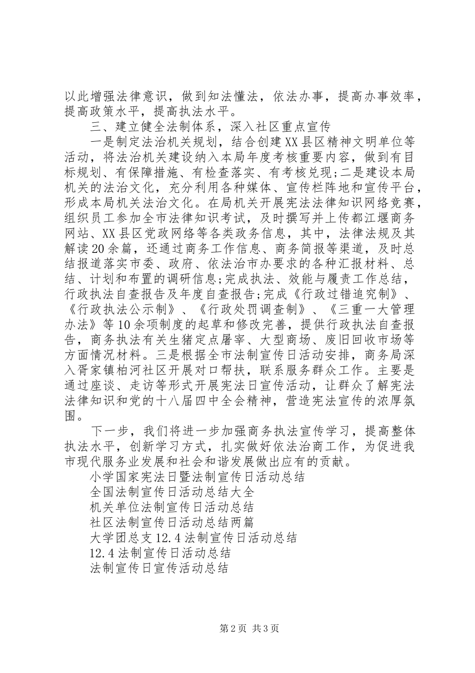 2024年机关单位法制宣传日活动总结_第2页