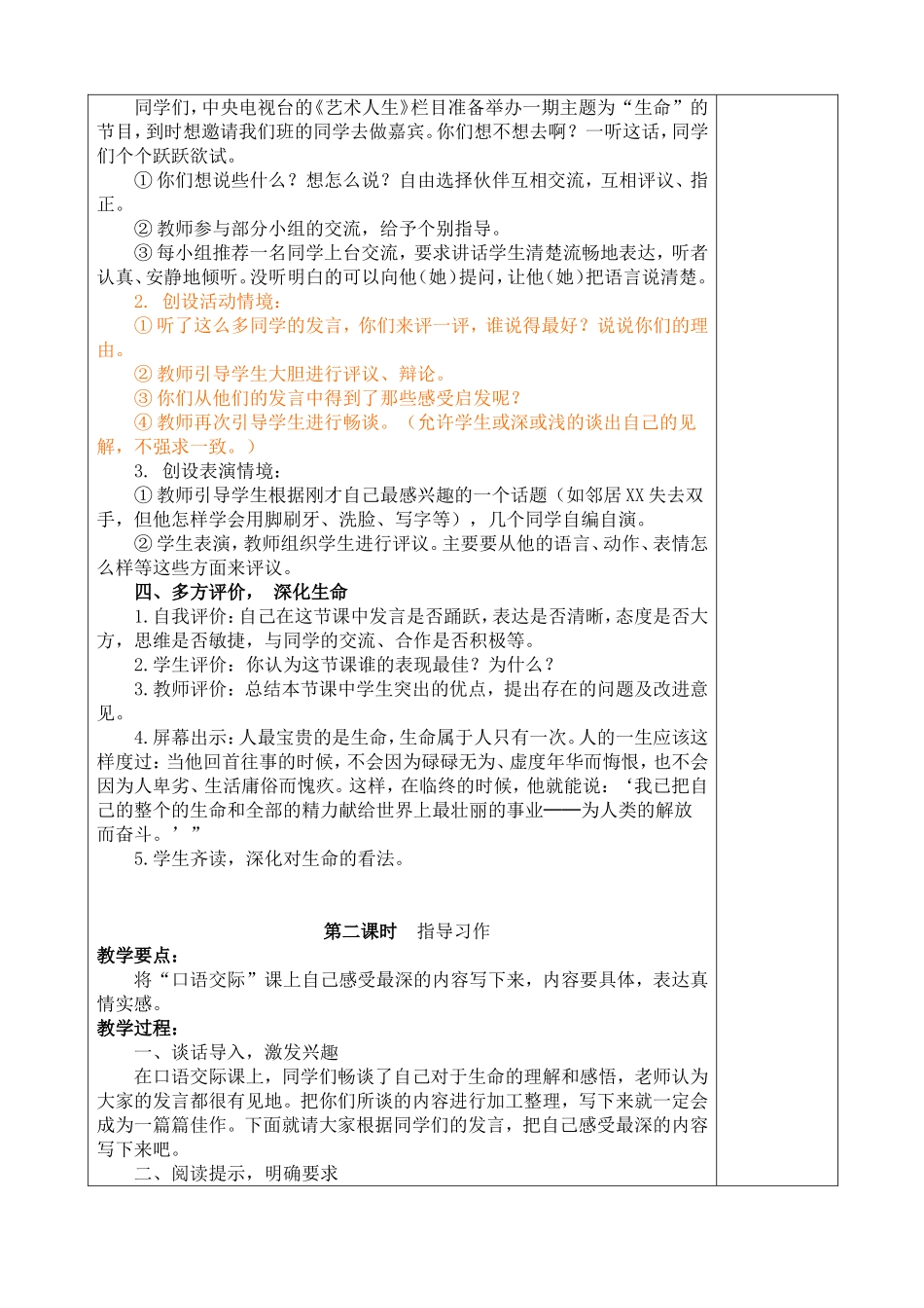 四年级语文下册语文园地五教学设计_第2页