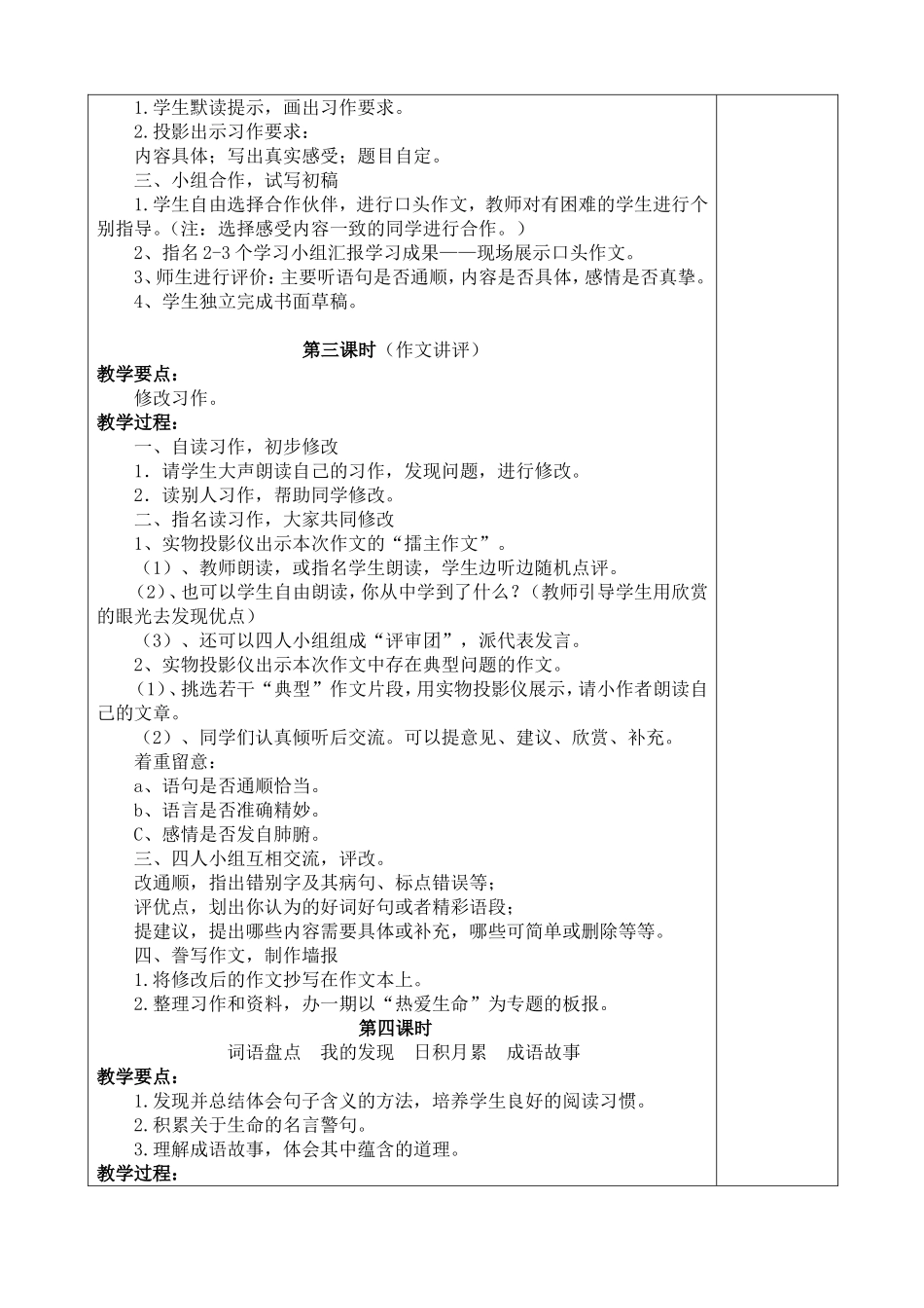 四年级语文下册语文园地五教学设计_第3页