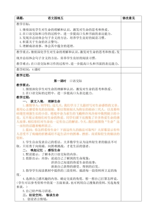 四年级语文下册语文园地五教学设计