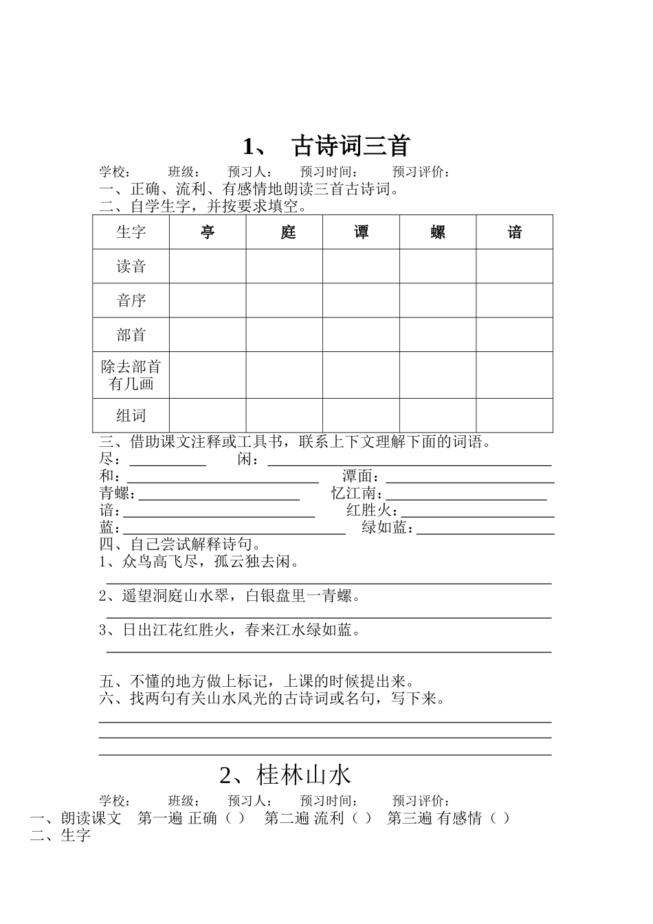 四年级语文下册预习卡_第2页