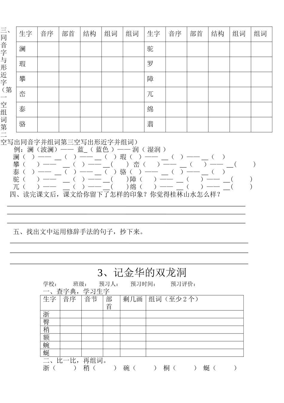 四年级语文下册预习卡_第3页