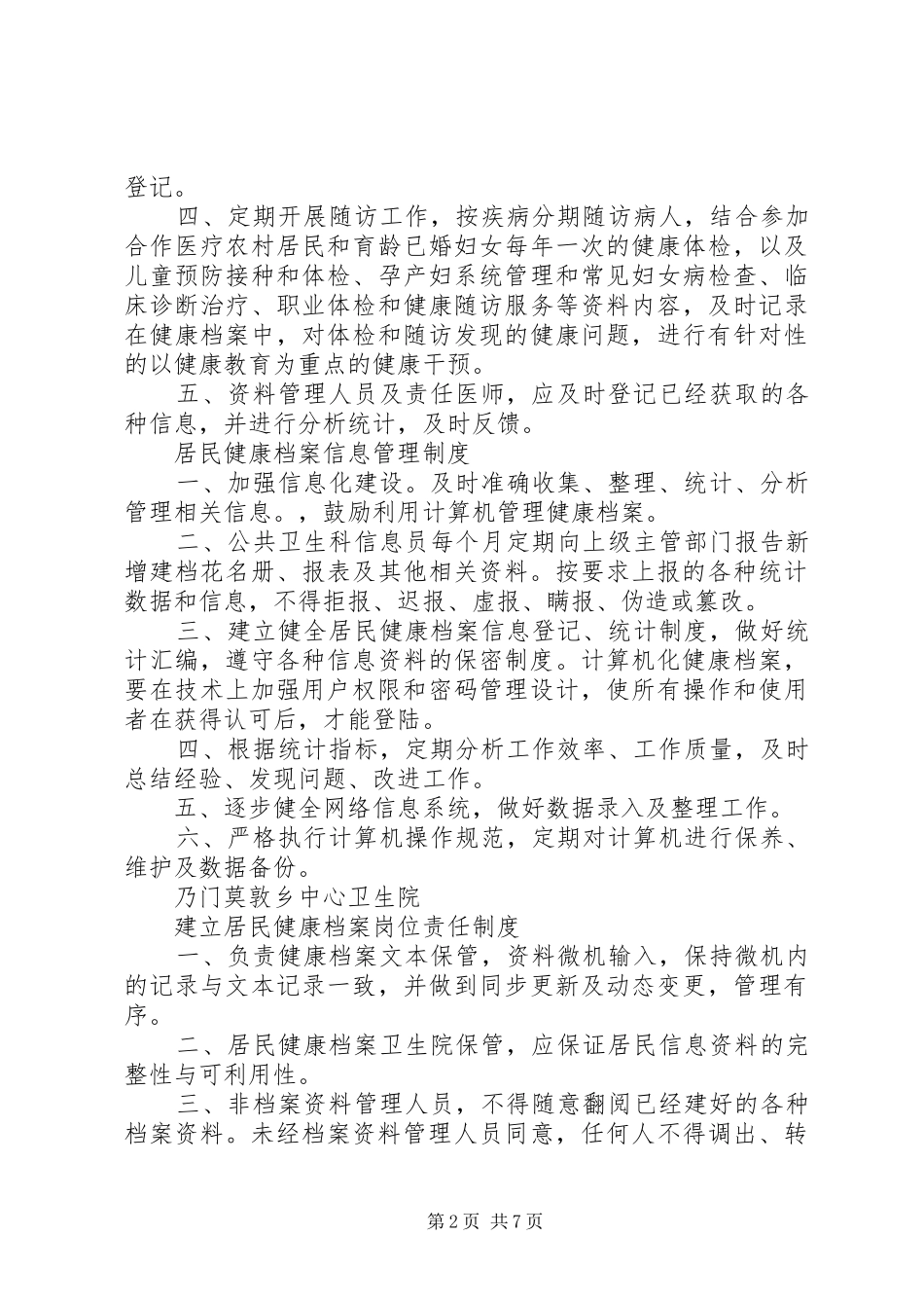 2024年基本公共卫生服务各项管理制度_第2页