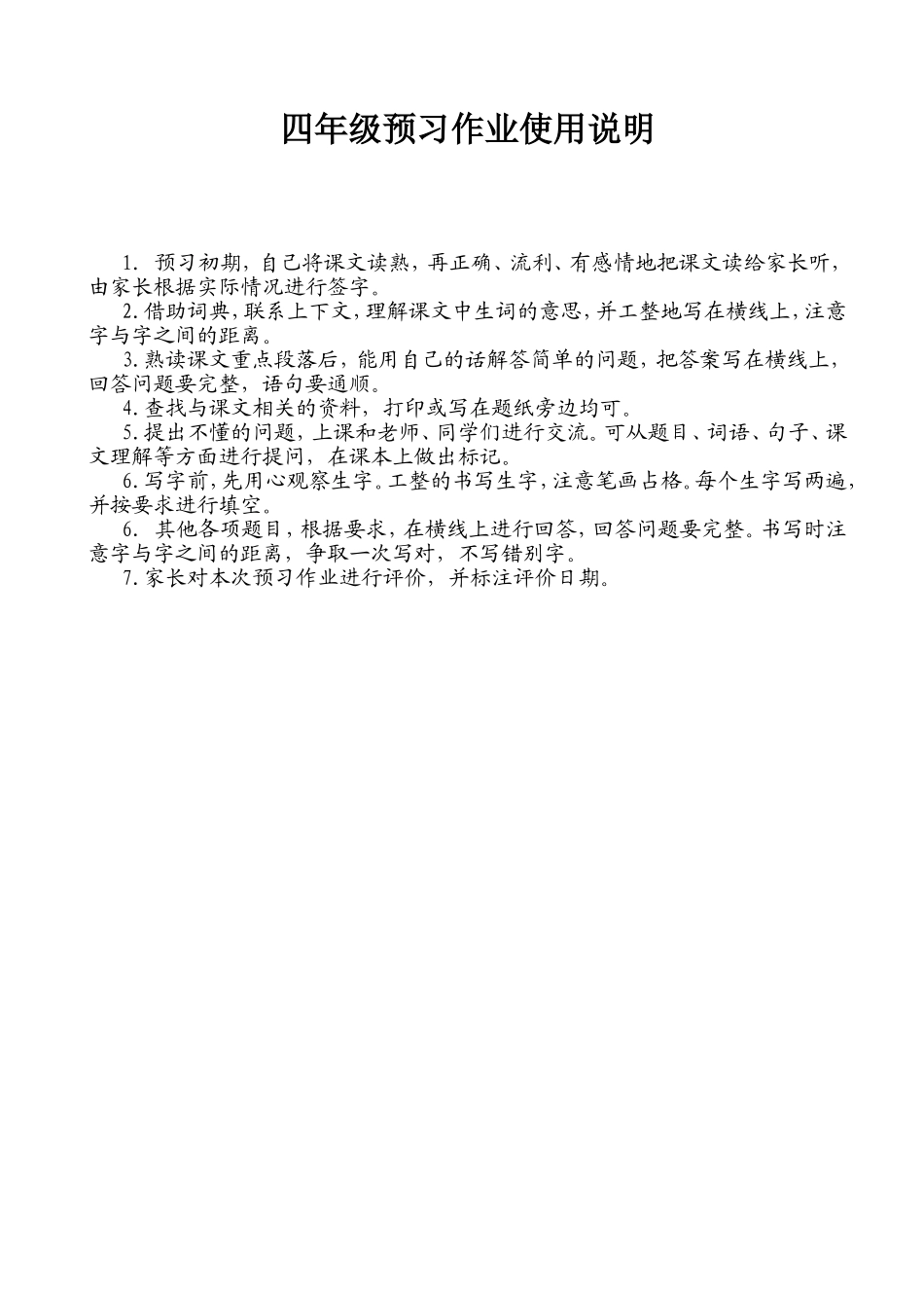 四年级语文下册预习作业_第2页
