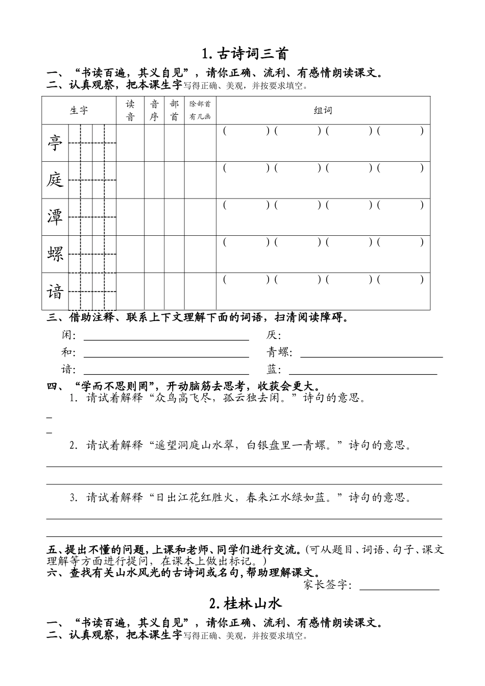 四年级语文下册预习作业_第3页
