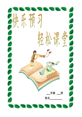 四年级语文下册预习作业