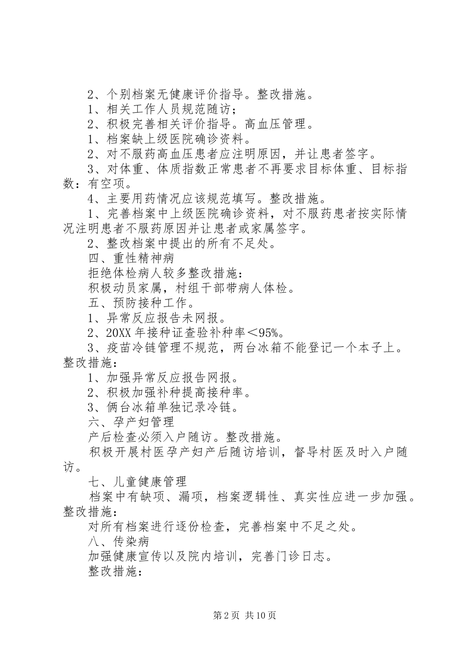 2024年基本公共卫生服务检查整改报告_第2页
