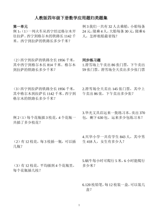 四年级下册应用题归类