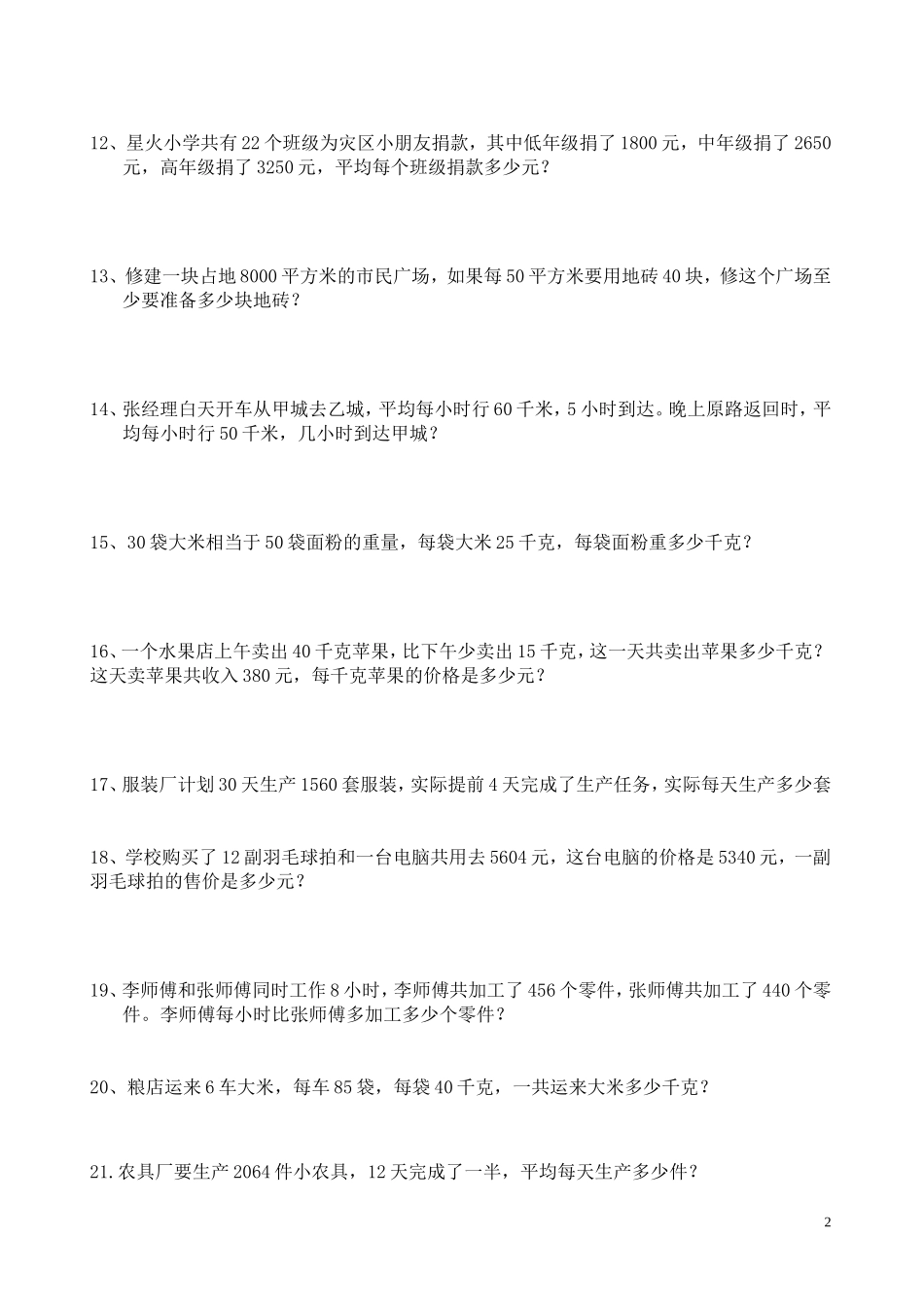 四年级下册应用题练习_第2页