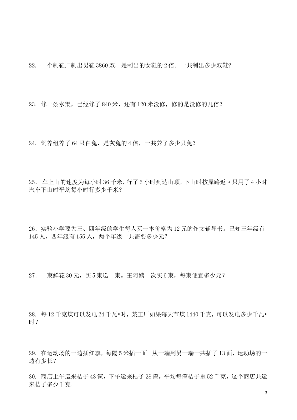 四年级下册应用题练习_第3页