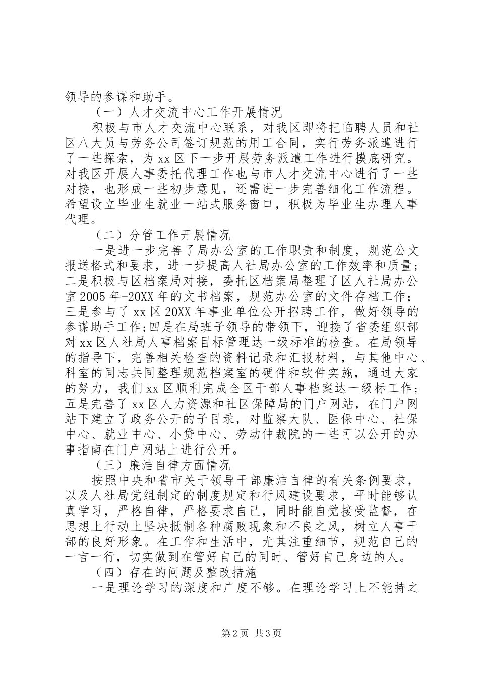 2024年区人才交流中心主任个人述职报告_第2页