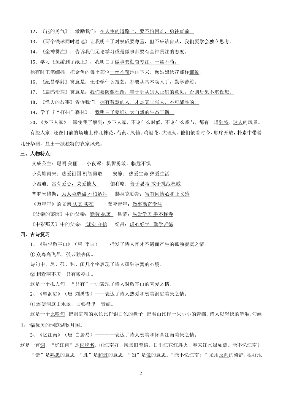 四年级语文下册知识点整理(全部考点)_第2页