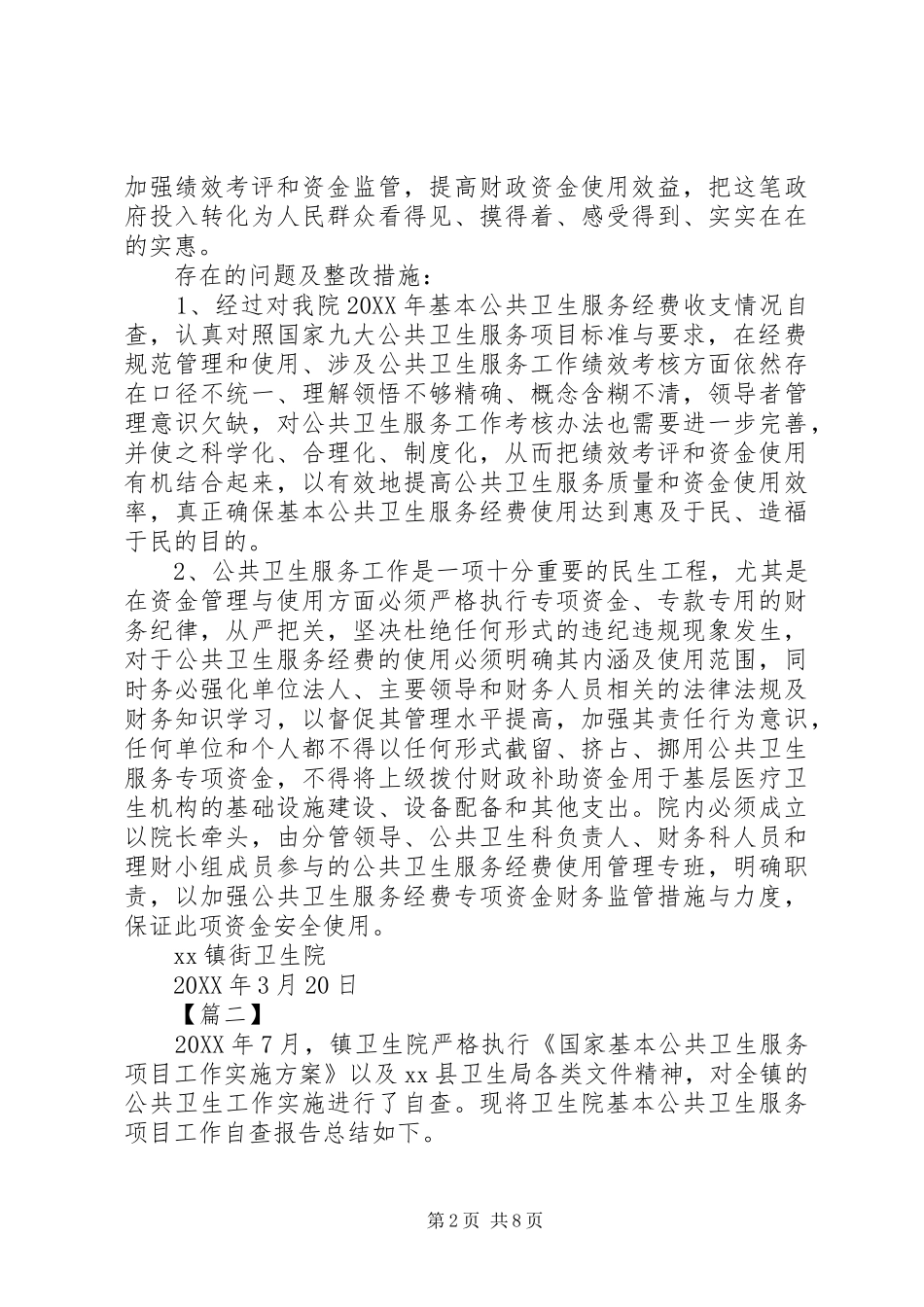 2024年基本公共卫生服务经费自查自纠情况汇报_第2页
