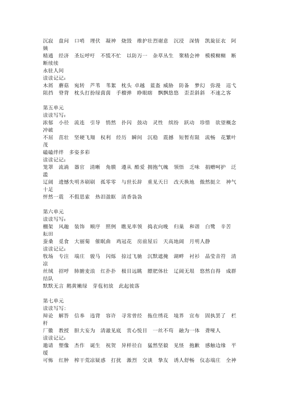 四年级语文下册重要句子词语汇总(人教版)_第2页