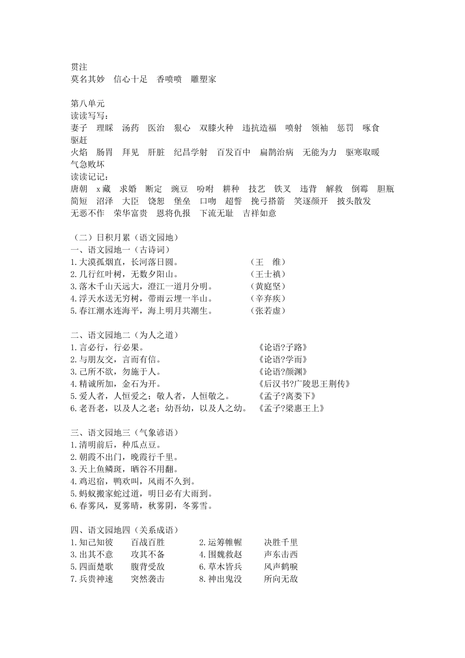 四年级语文下册重要句子词语汇总(人教版)_第3页