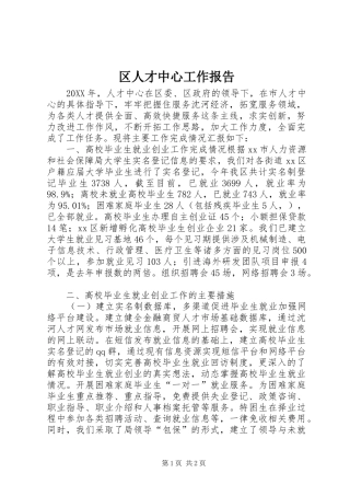 2024年区人才中心工作报告