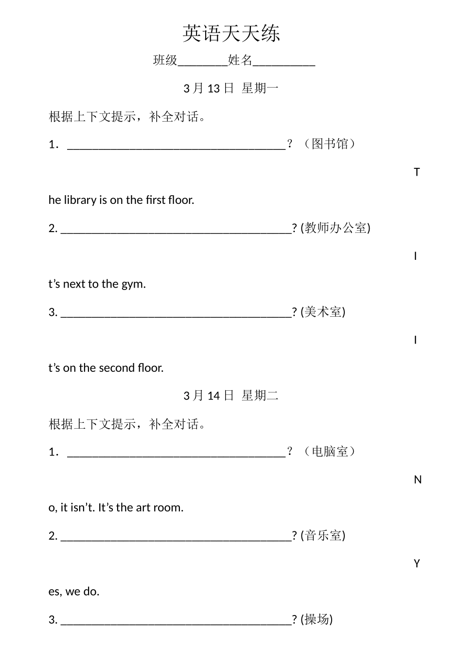 四年级下册英语1-3单元天天练-写句子_第1页