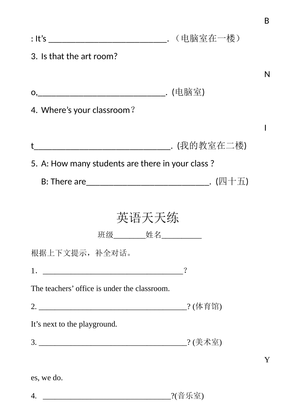 四年级下册英语1-3单元天天练-写句子_第3页