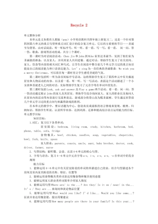 四年级英语上册Recycle2教案人教PEP版