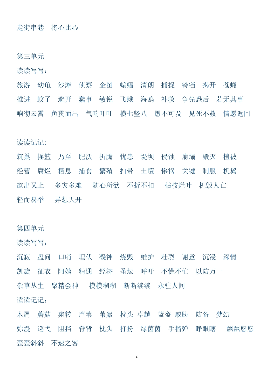 四年级语文下册重要句子词语汇总_第2页