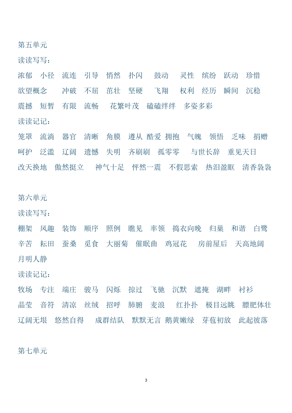 四年级语文下册重要句子词语汇总_第3页