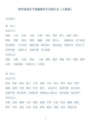 四年级语文下册重要句子词语汇总
