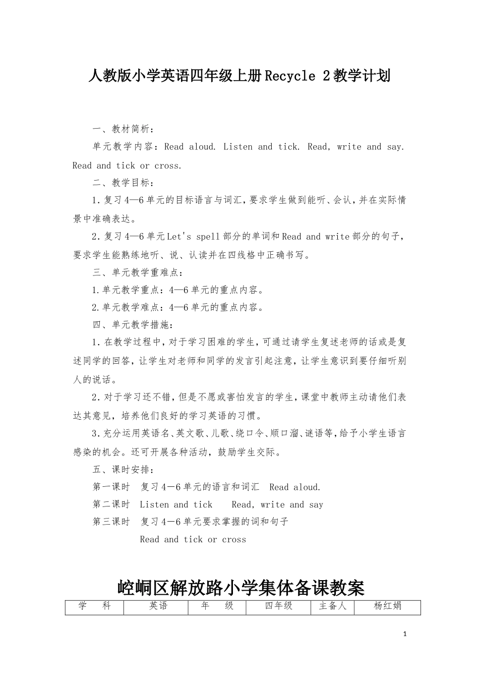 四年级下册英语Recycle2_第1页