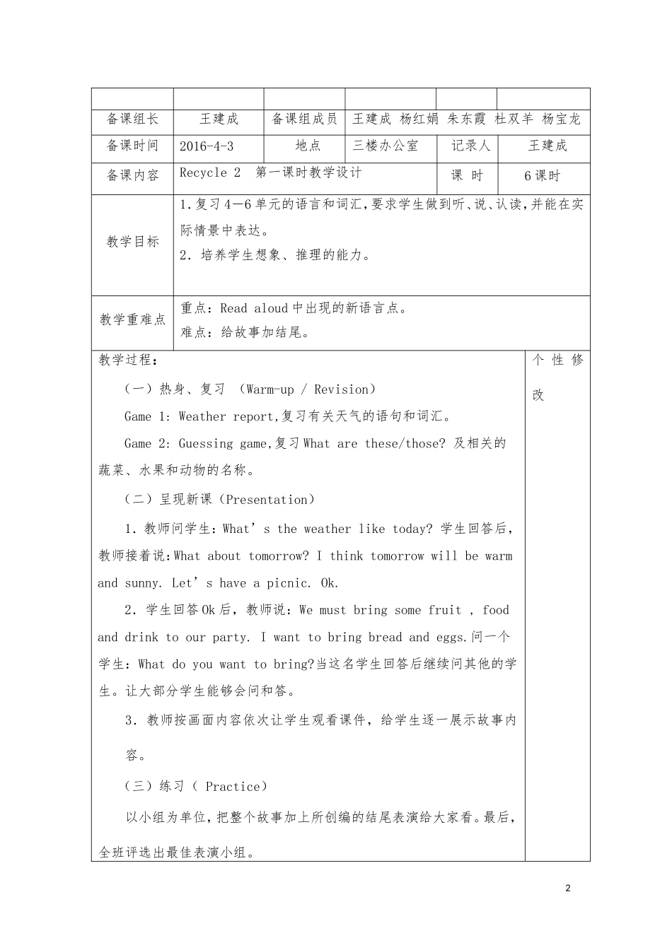 四年级下册英语Recycle2_第2页