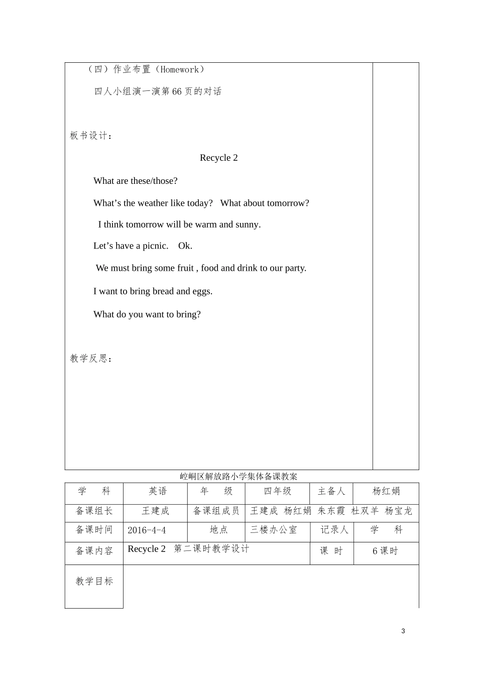 四年级下册英语Recycle2_第3页