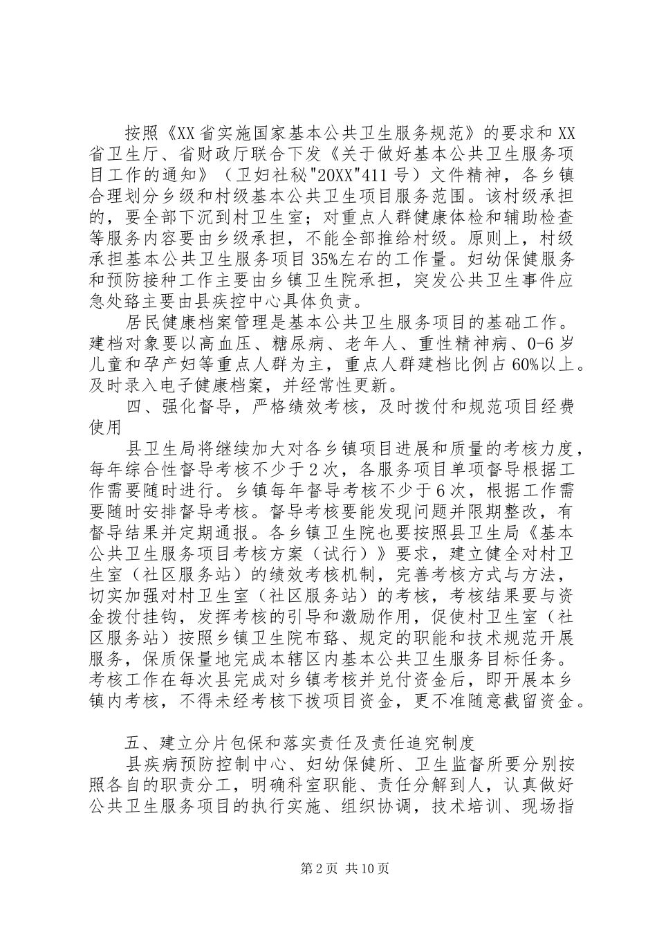 2024年基本公共卫生服务实施方案_第2页