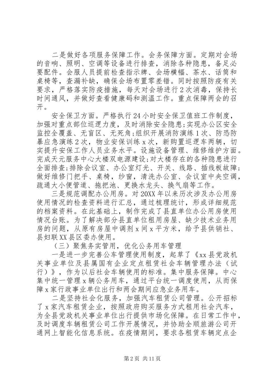 2024年机关单位工作总结工作计划三篇_第2页