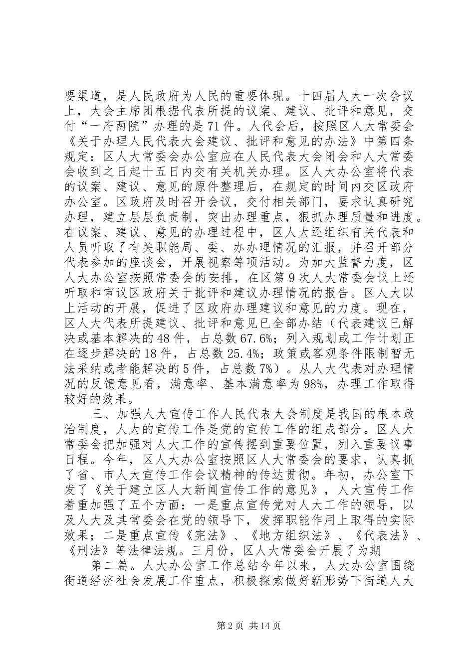 2024年区人大办公室工作总结_第2页