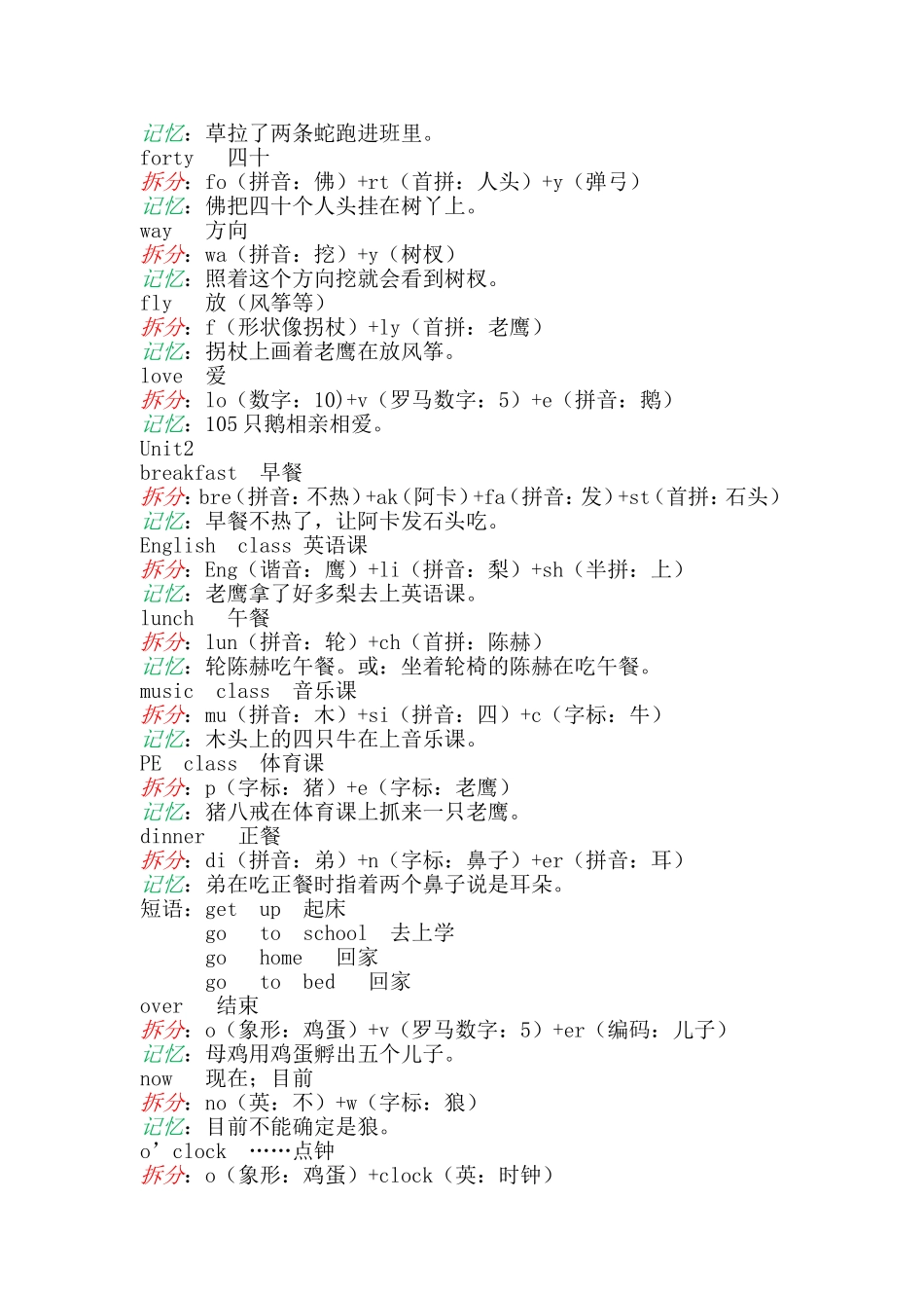 四年级下册英语单词记忆人教版_第2页