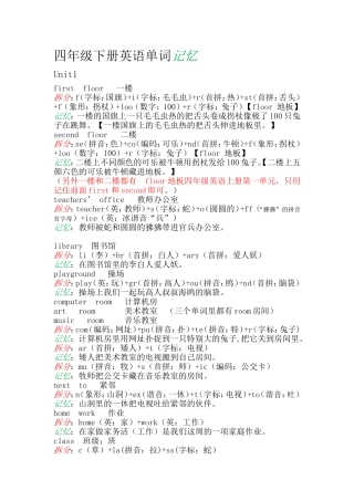 四年级下册英语单词记忆人教版