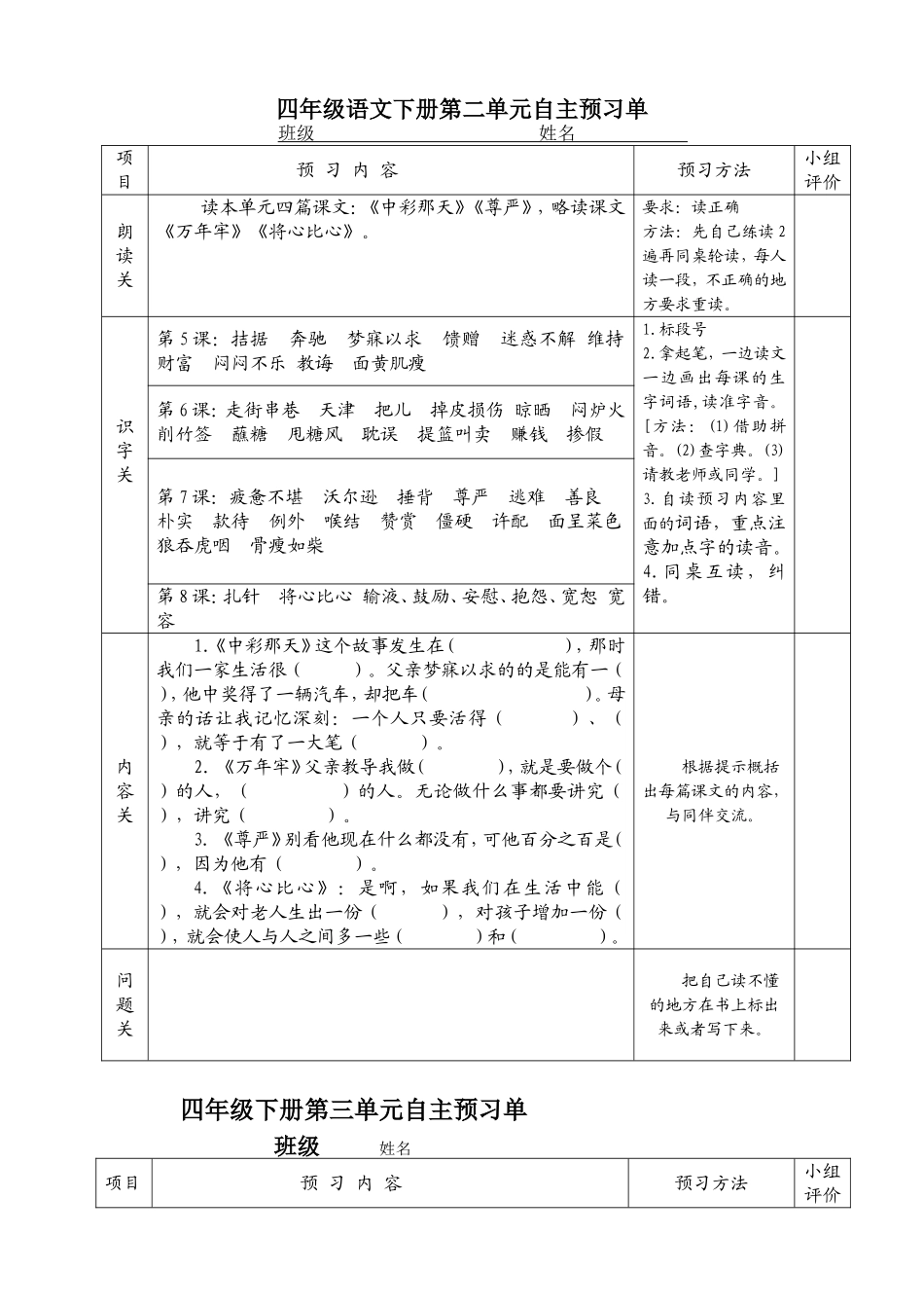 四年级语文下册自主预习单_第2页