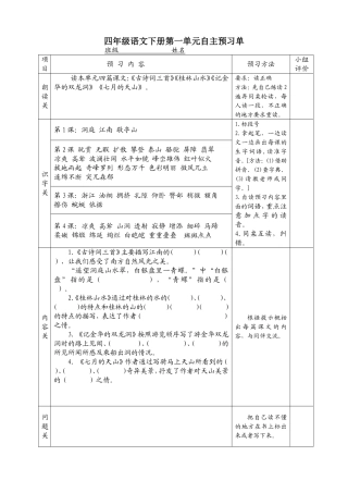 四年级语文下册自主预习单