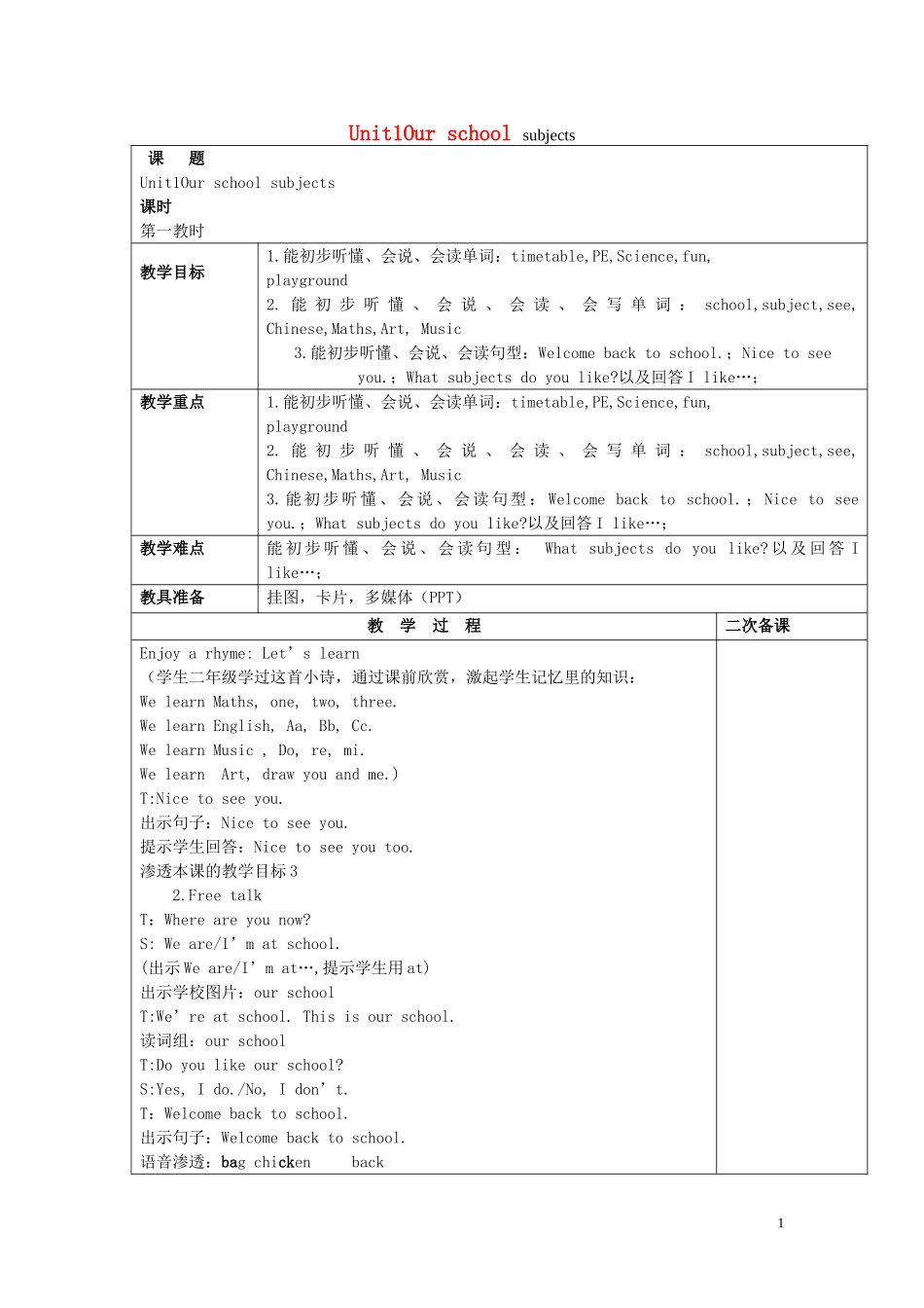四年级英语上册-Unit-1-School-Subjects教案(4课时)-广东版开心_第1页