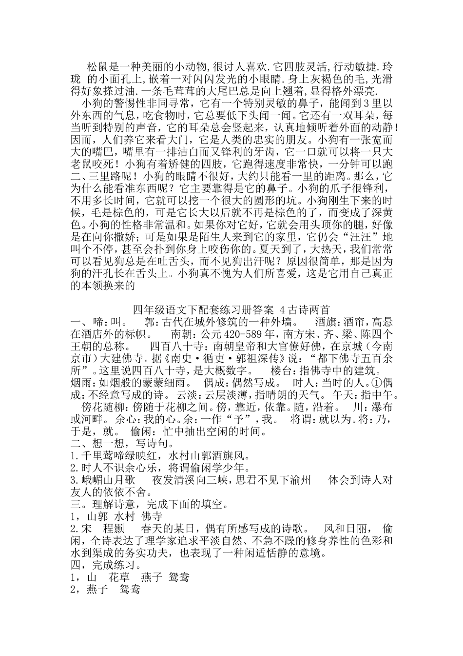 四年级语文下配套练习册答案(全册)_第2页