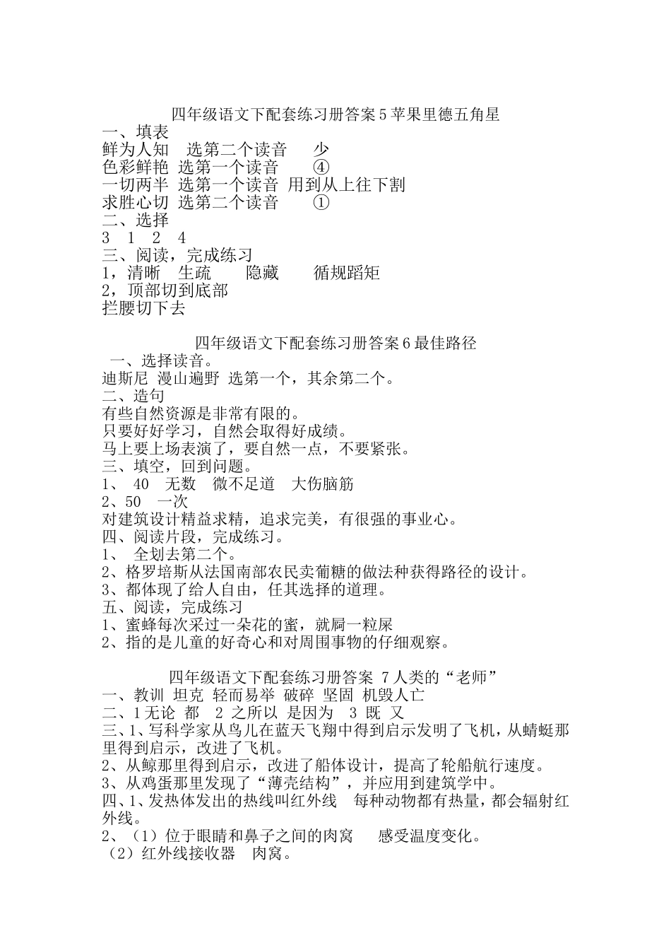 四年级语文下配套练习册答案(全册)_第3页