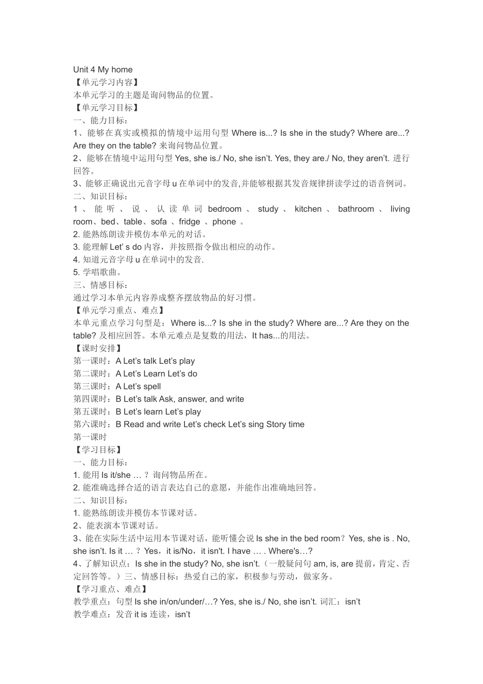 四年级英语上册unit-4-My-home教案_第1页