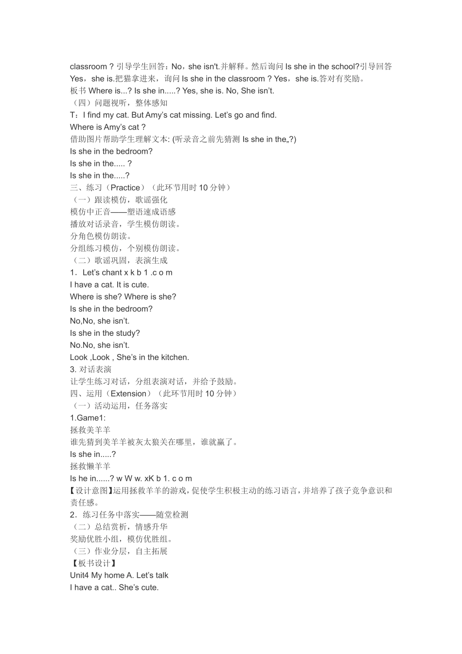 四年级英语上册unit-4-My-home教案_第3页