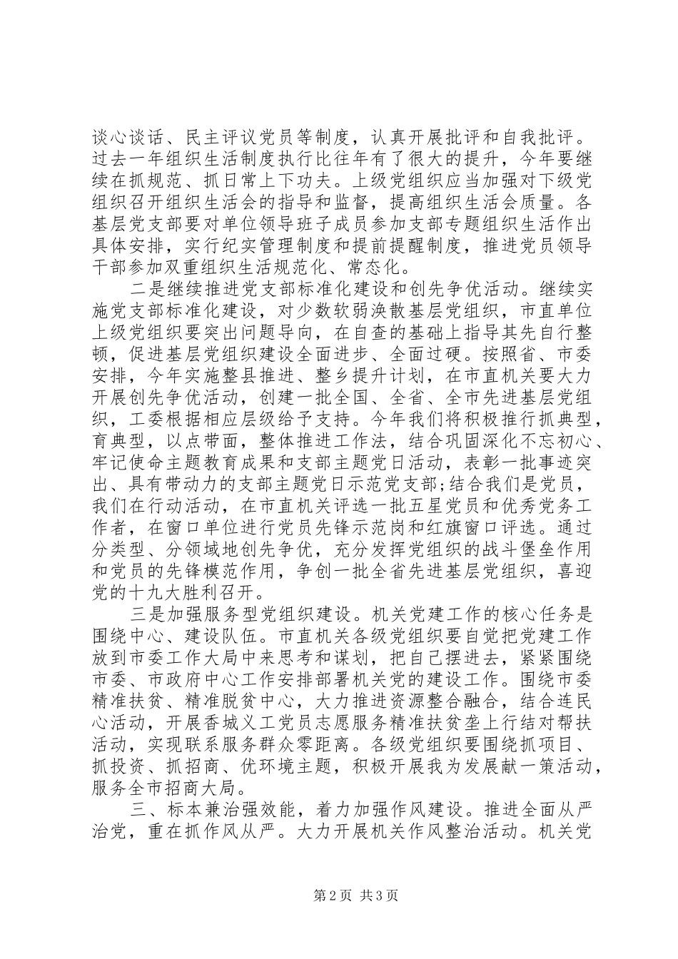 2024年机关单位讲话三季度总结四季度计划_第2页