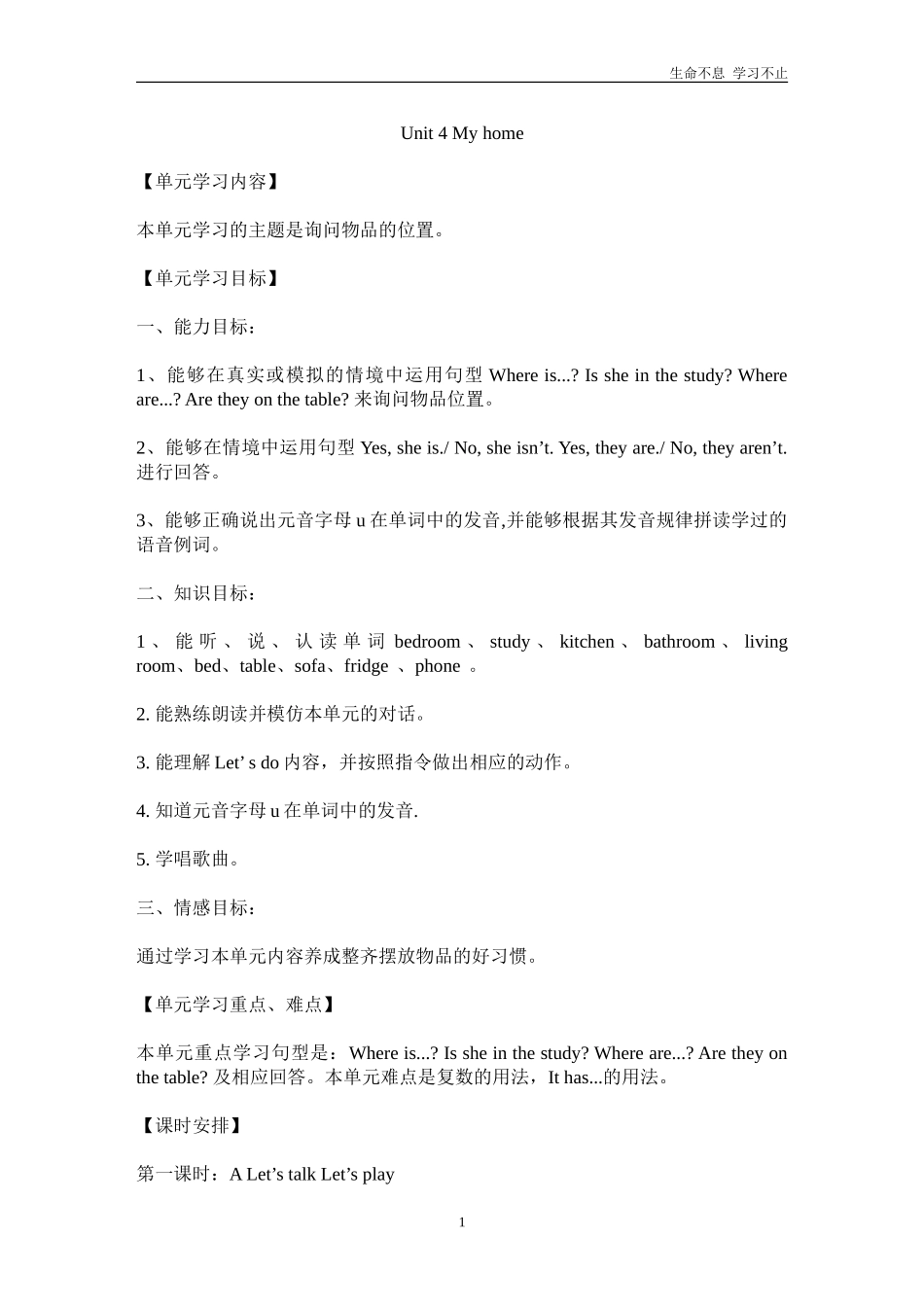 四年级英语上册Unit-4-单元教案-6--下载推荐_第1页