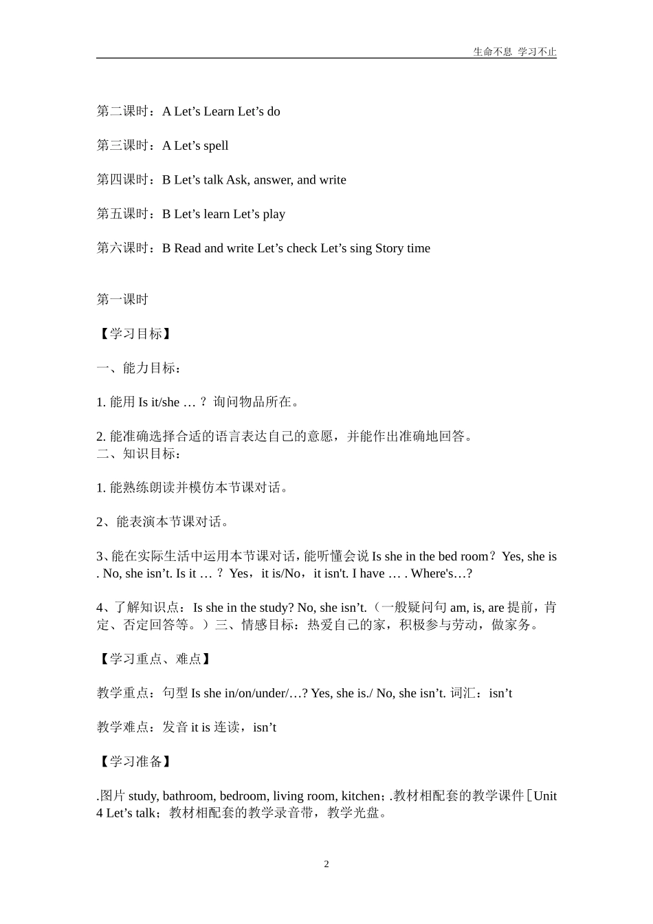 四年级英语上册Unit-4-单元教案-6--下载推荐_第2页