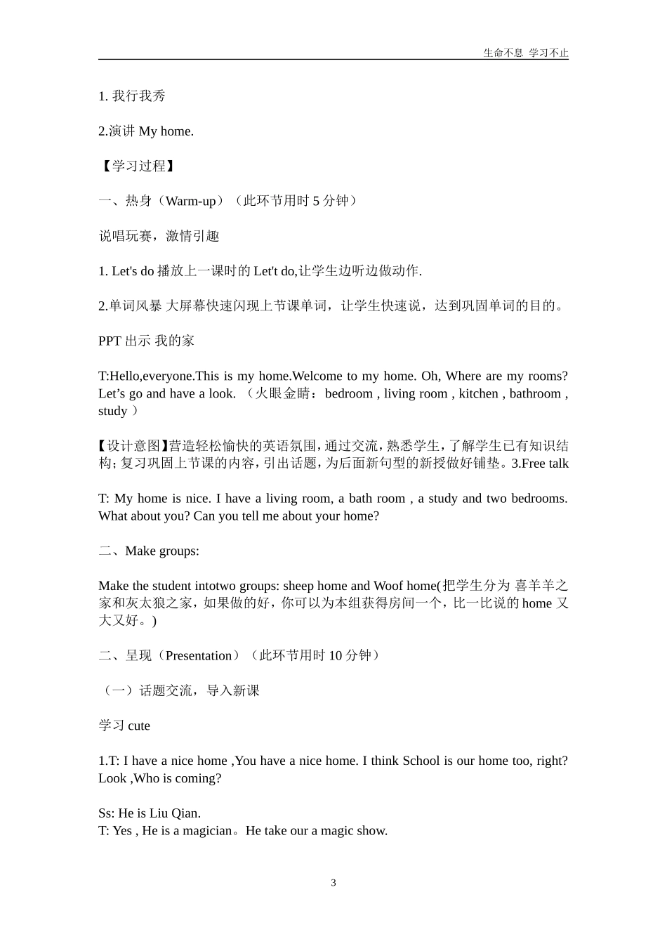 四年级英语上册Unit-4-单元教案-6--下载推荐_第3页